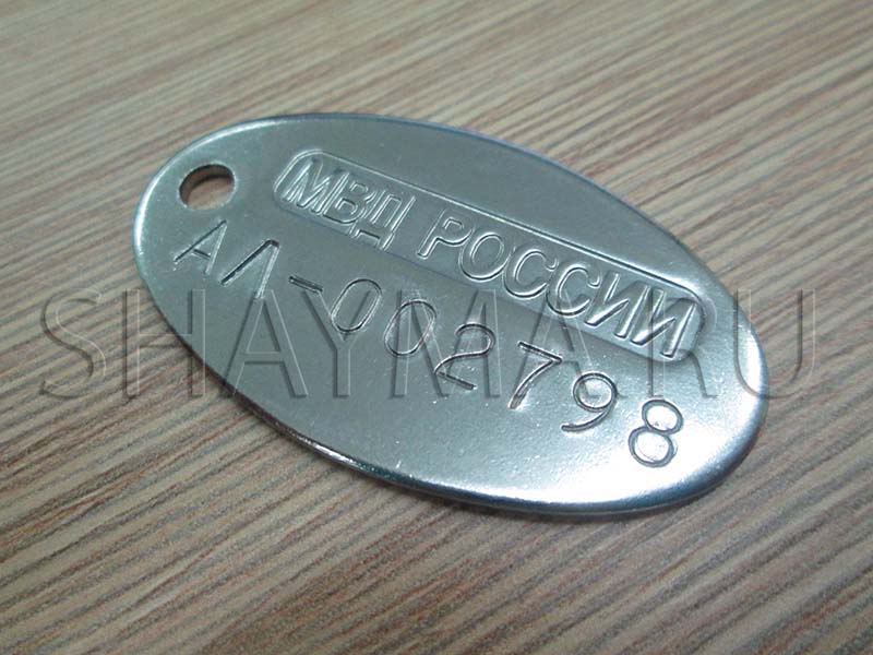 Заводской штамп номера на жетоне МВД РОССИИ